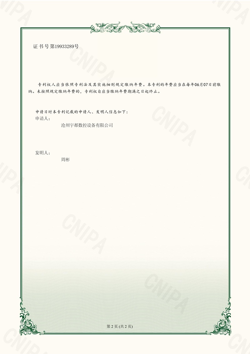 202321435139X  一種桁架式碼垛機(jī) 證書_2.jpg